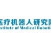 Institute of Medical Robotics, Shanghai Jiao Tong University