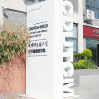 CDUTCM-Keele Joint Institute of Health and Medical Sciences